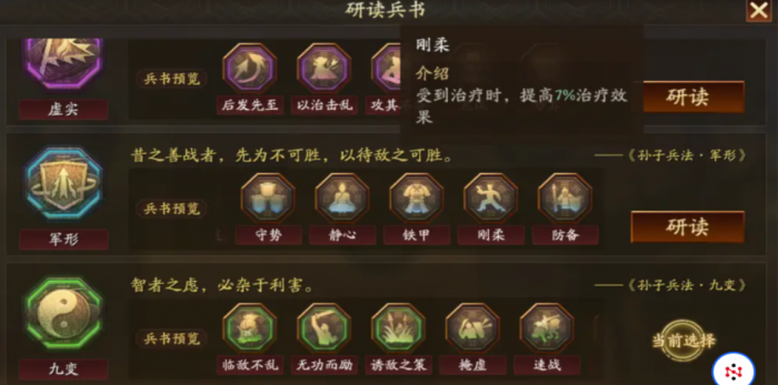 三国志战略版程昱带什么兵书2