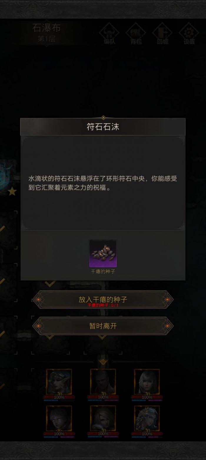 地下城堡3干瘪的种子怎么变初生种子1