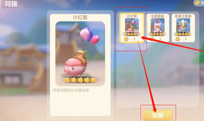 摩尔庄园怎么得小红猪坐骑2