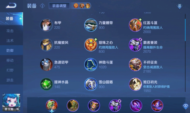 王者荣耀蔡文姬出装怎么出1