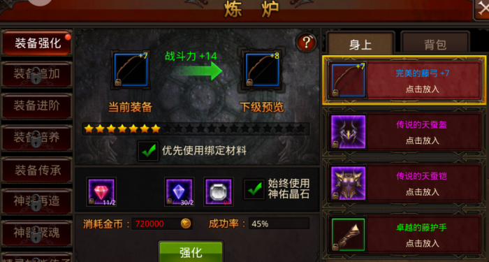 全民奇迹13阶装备怎么进阶2