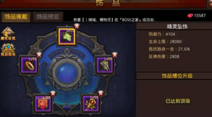 全民奇迹怎么传承装备2