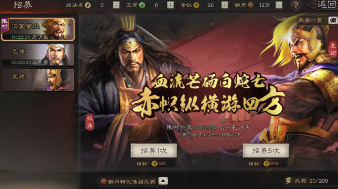 三国志战略版怎么拿四星武将2