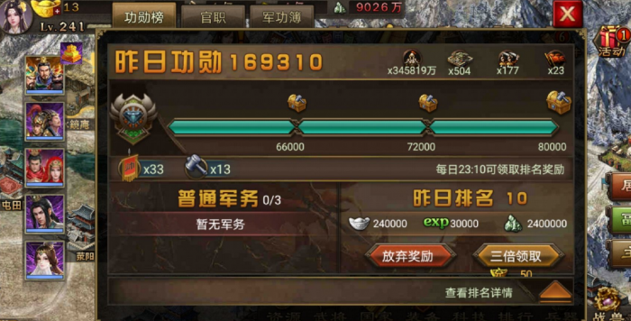 攻城掠地30级怎么点3