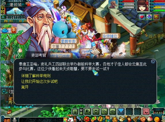 梦幻西游科举大赛如何拿状元2