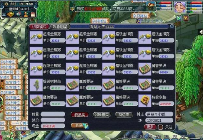 梦幻西游现在适合做什么商人3