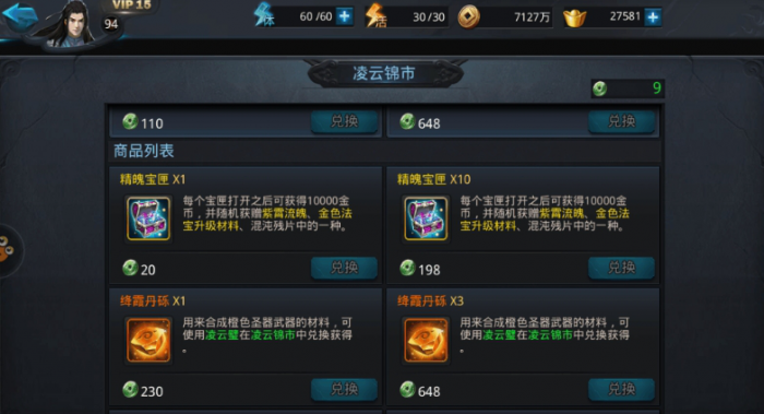 乱斗西游如何快速获得元宝1