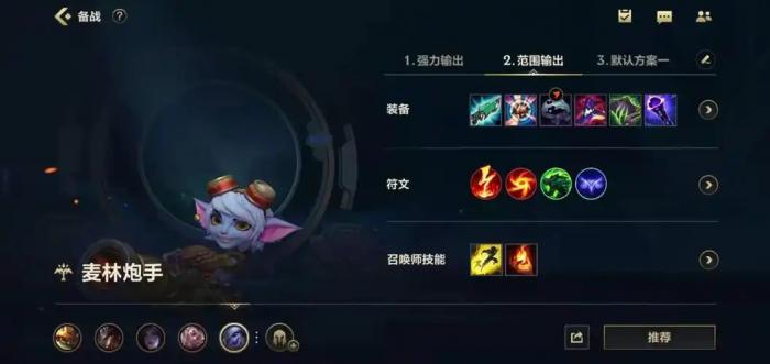 英雄联盟手游小炮出什么装备2