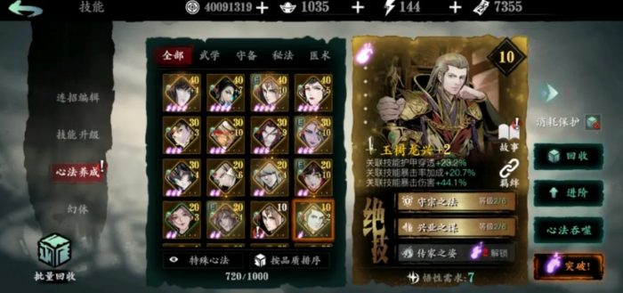 影之刃3心法是什么1