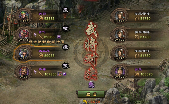 攻城掠地姜维怎么打2