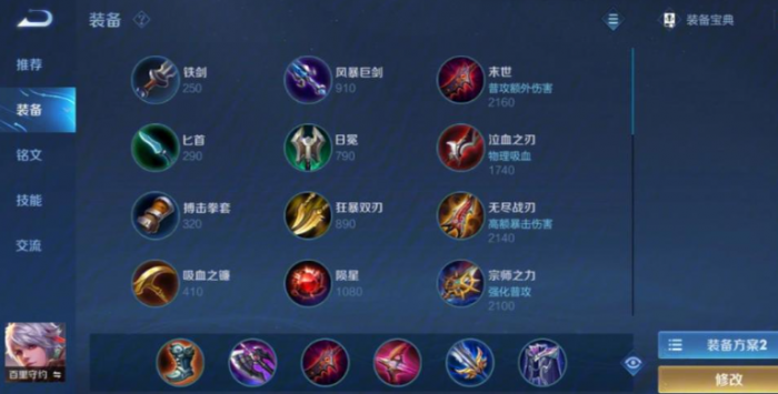 王者荣耀守约怎么出装最厉害1