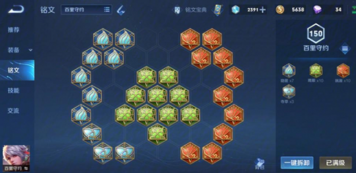 王者荣耀守约怎么出装最厉害3