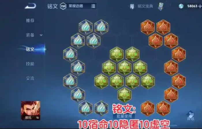 王者荣耀边惩哪吒出装铭文怎么搭配3