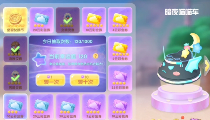 摩尔庄园怎么抽扭蛋1