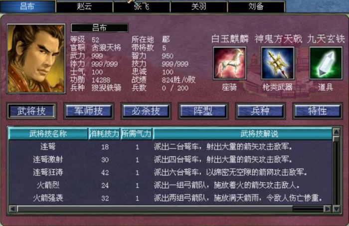 三国群英传7武将怎么搭配最好1