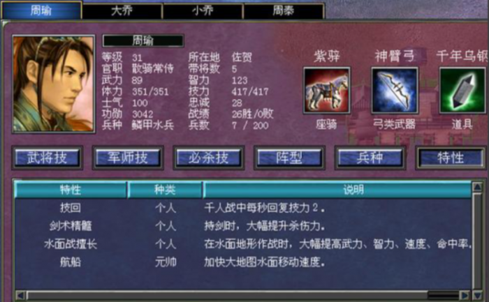 三国群英传7武将怎么搭配最好3