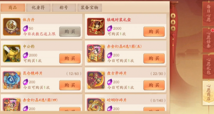 少年三国志二心愿水晶怎么用3