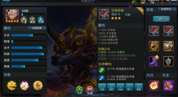 乱斗西游2用什么法宝比较好1