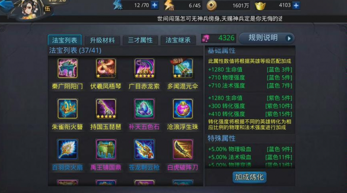 乱斗西游荡魔天尊关卡怎么过3