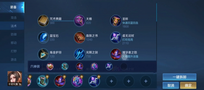 王者荣耀火舞怎么出装1