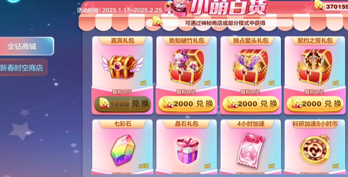 天天酷跑金钻商店在哪1