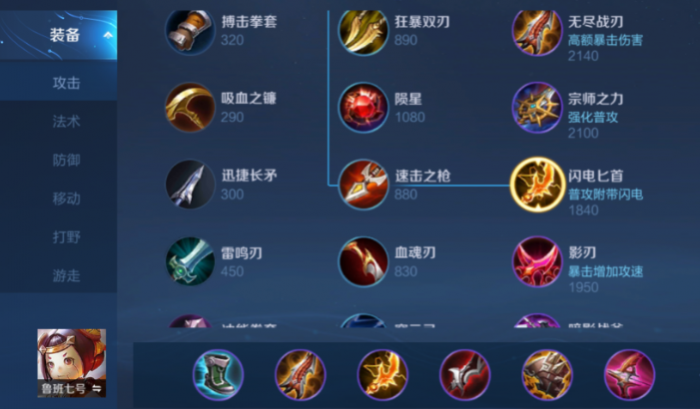 王者荣耀全英雄装备出装怎么搭配1