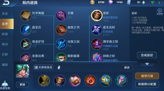 王者荣耀食人鱼怎么出装铭文1