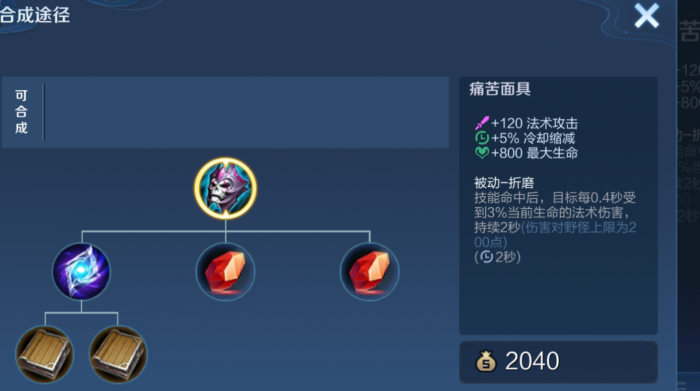 王者荣耀食人鱼怎么出装铭文2