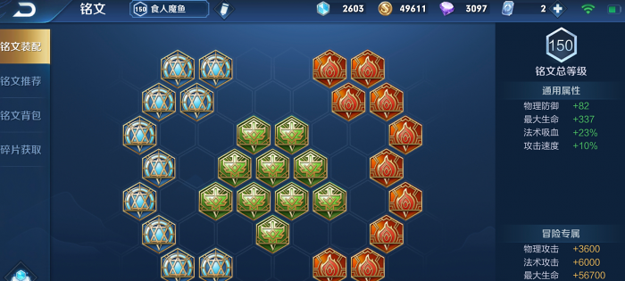 王者荣耀食人鱼怎么出装铭文3