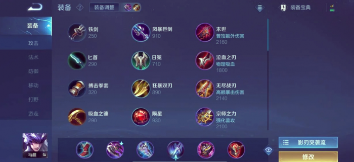 王者荣耀kpl马超最强出装是什么1