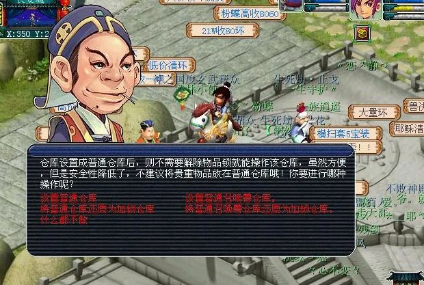 梦幻西游仓库怎么弄3