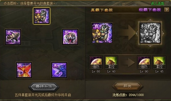 攻城掠地桃园结义如何觉醒3