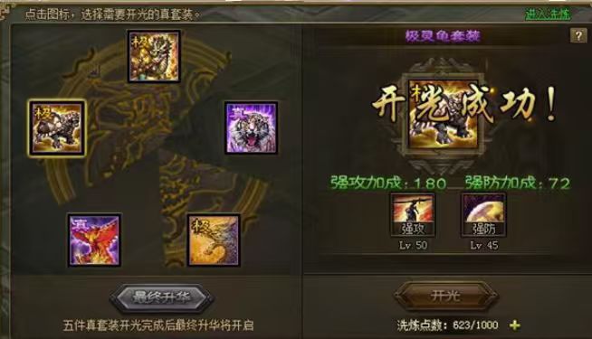 攻城掠地怎么将极套升级3