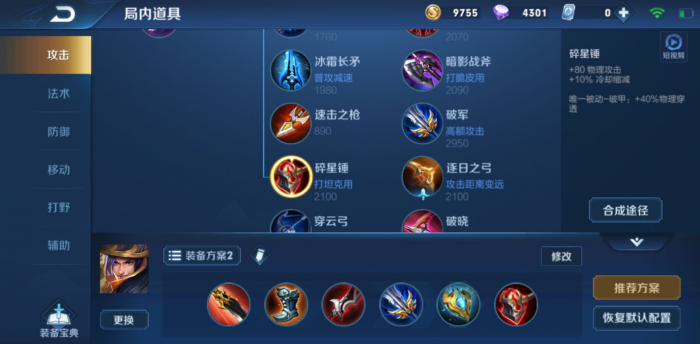 王者荣耀刘备的出装和铭文怎么搭配1