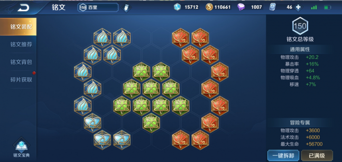 王者荣耀守约出装铭文怎么搭配1