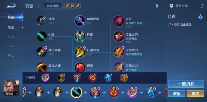 王者荣耀单带程咬金怎么出装1