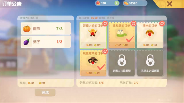 摩尔庄园的农具怎么换2