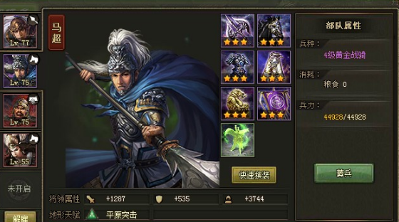 攻城掠地马超穿什么1