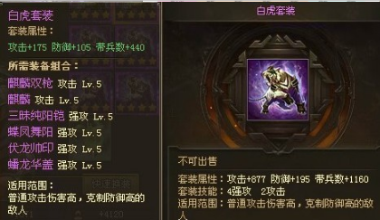 攻城掠地马超穿什么3