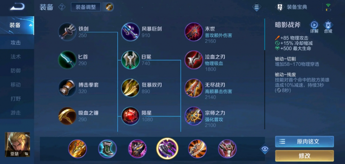 王者荣耀亚瑟打野如何出装1