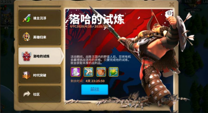 万国觉醒洛哈怎么进攻1