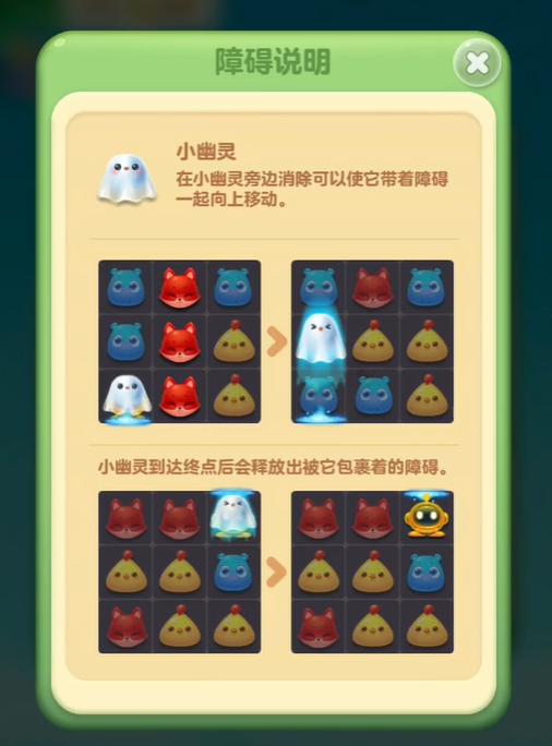 开心消消乐的幽灵怎么上去1