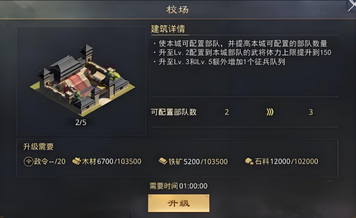 率土之滨中怎么升级校场2