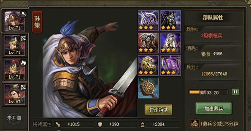 攻城掠地71级怎么过马岱1