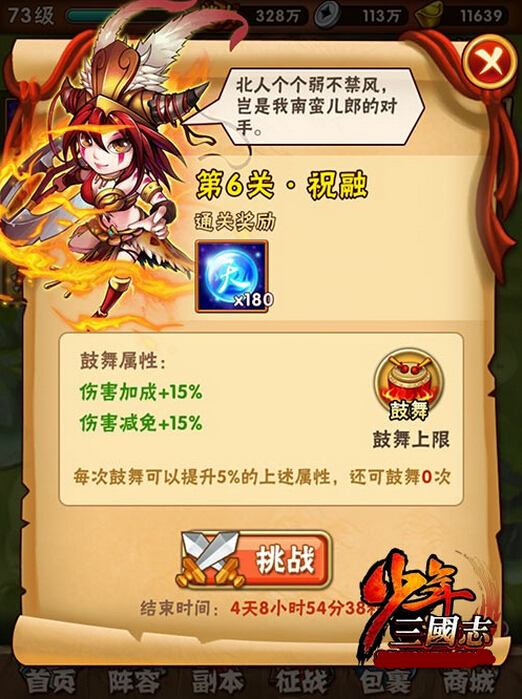 少年三国志限时招募需要什么2