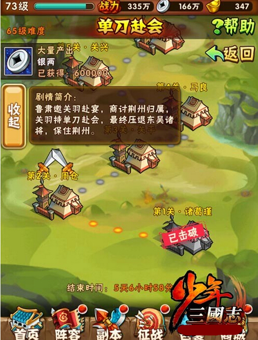 少年三国志限时招募需要什么3