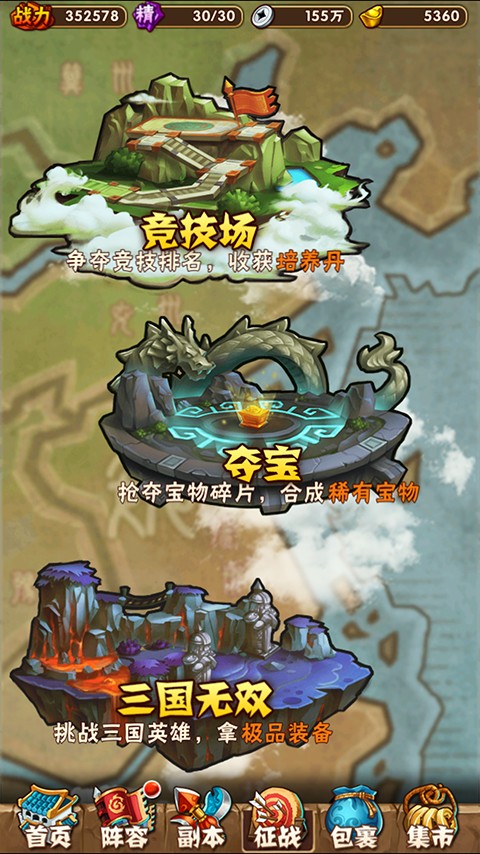 少年三国志夺宝模式怎么玩1