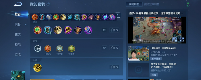 王者荣耀中墨子如何出装1