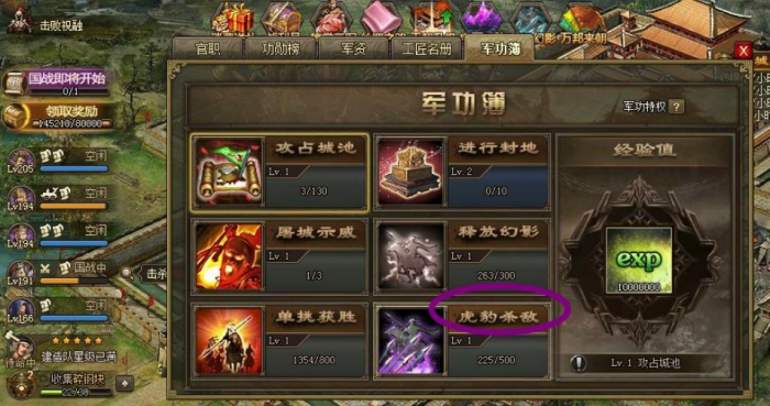 攻城掠地高阶军功怎么开启1