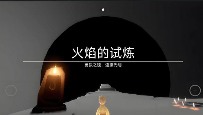 光遇什么是试炼炮1